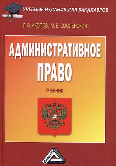 административное право. учебник