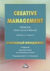 Creative Management =  :  ( ):   