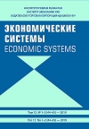 Журнал "Экономические системы" 2019  №1-2 (44-45)