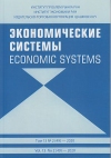 Журнал "Экономические системы" 2020  №2 (49)