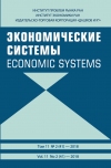 Журнал "Экономические системы"   2018  №2