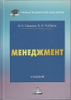 Менеджмент: Учебник для бакалавров, 3-е изд.