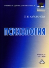 Психология: Учебное пособие для бакалавров, 5-е изд., стер.