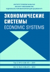 Журнал "Экономические системы" 2019  №3-4 (46-47)