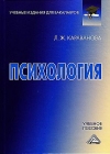 Психология: Учебное пособие для бакалавров, 6-е изд., стер.